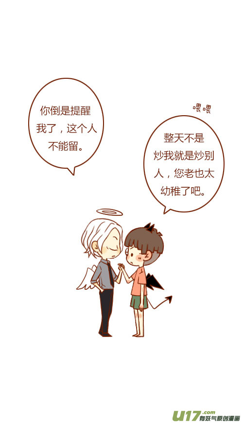 《老板好像喜欢我》见家长（2） 第2页