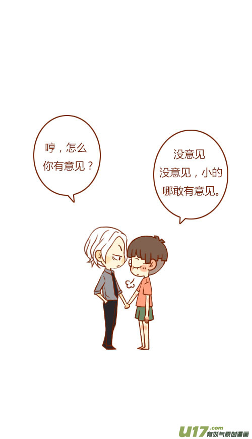 《老板好像喜欢我》见家长（2） 第3页