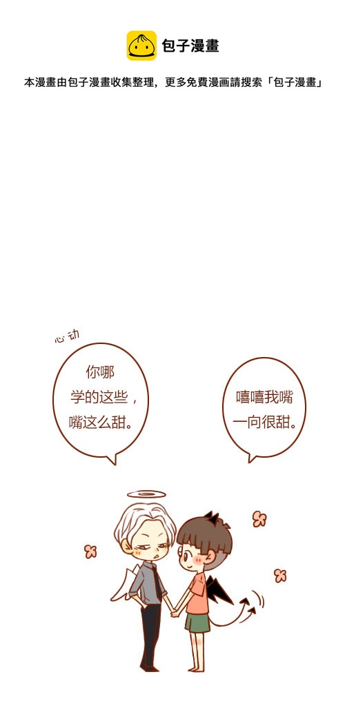《老板好像喜欢我》见家长（2） 第5页