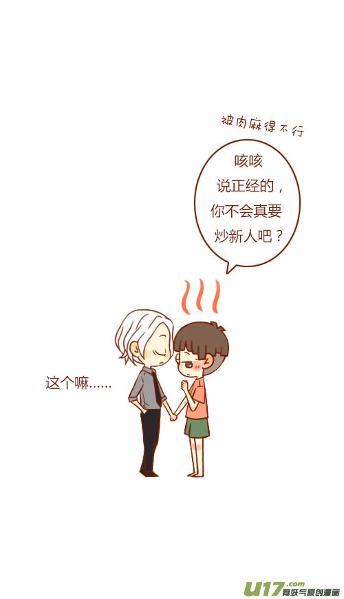 《老板好像喜欢我》见家长（2） 第7页