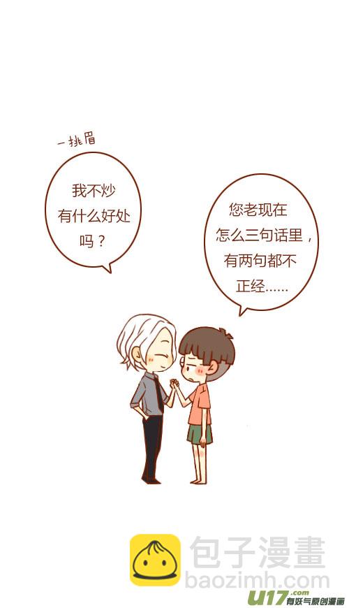 《老板好像喜欢我》见家长（2） 第8页