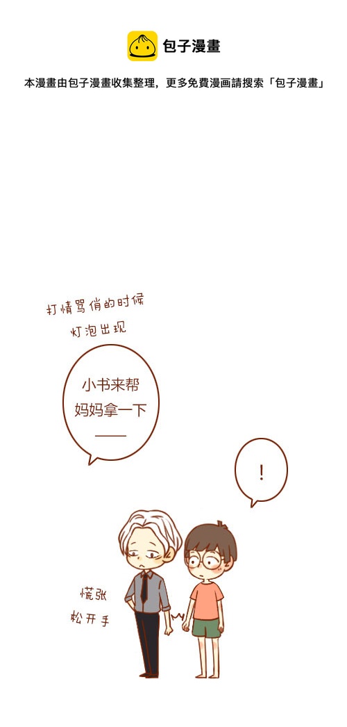 《老板好像喜欢我》见家长（2） 第9页
