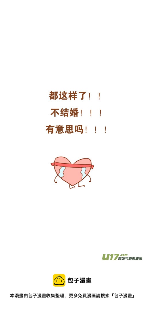 《老板好像喜欢我》见家长（1） 第11页
