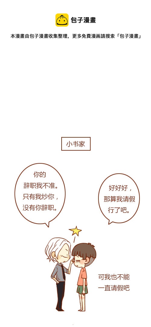 《老板好像喜欢我》见家长（1） 第1页