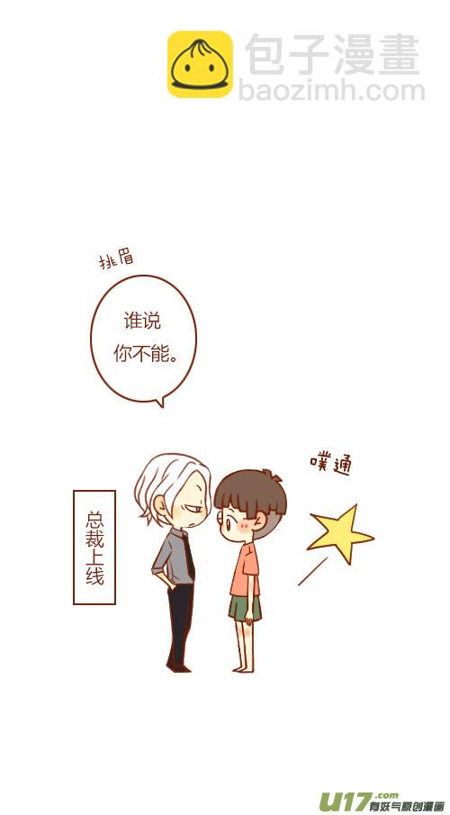 《老板好像喜欢我》见家长（1） 第2页