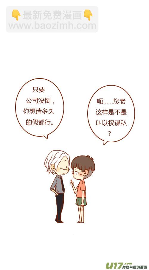 《老板好像喜欢我》见家长（1） 第3页