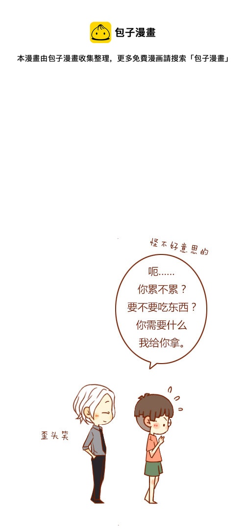 《老板好像喜欢我》见家长（1） 第5页
