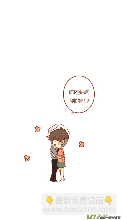 《老板好像喜欢我》见家长（1） 第8页