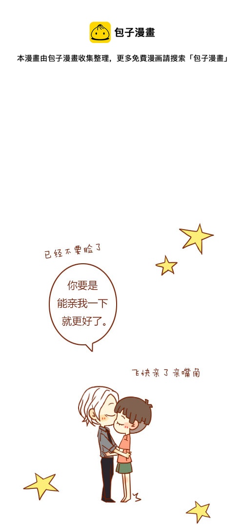 《老板好像喜欢我》见家长（1） 第9页