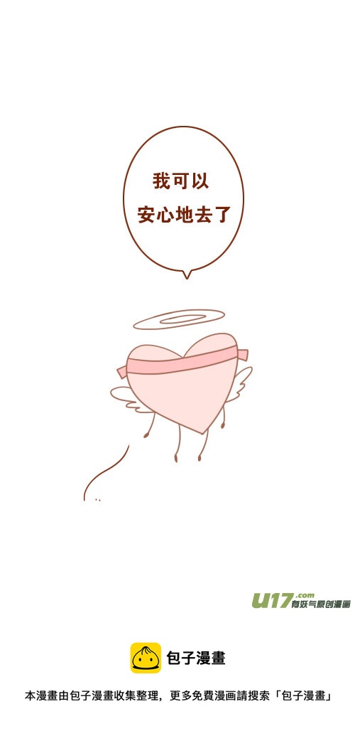 《老板好像喜欢我》表白了（8） 第13页