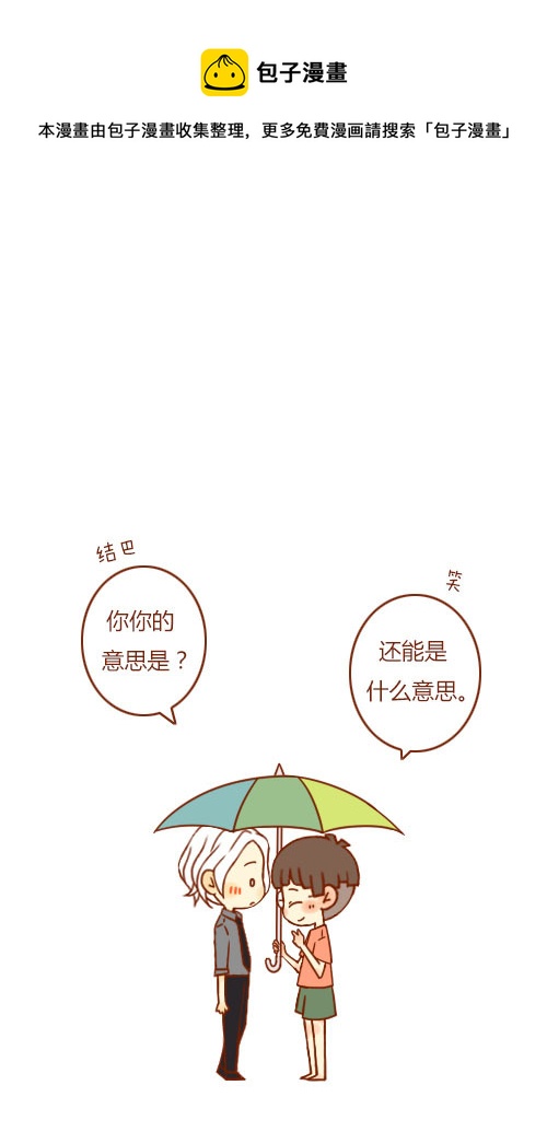 《老板好像喜欢我》表白了（8） 第1页