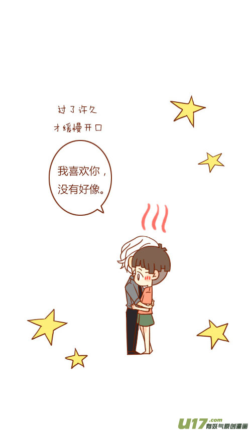 《老板好像喜欢我》表白了（8） 第4页