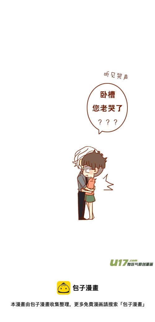 《老板好像喜欢我》表白了（8） 第5页