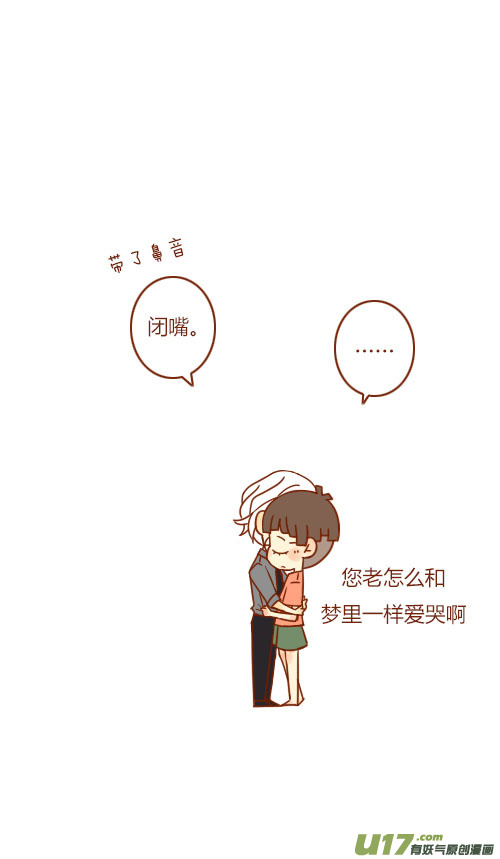 《老板好像喜欢我》表白了（8） 第6页