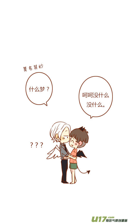 《老板好像喜欢我》表白了（8） 第7页