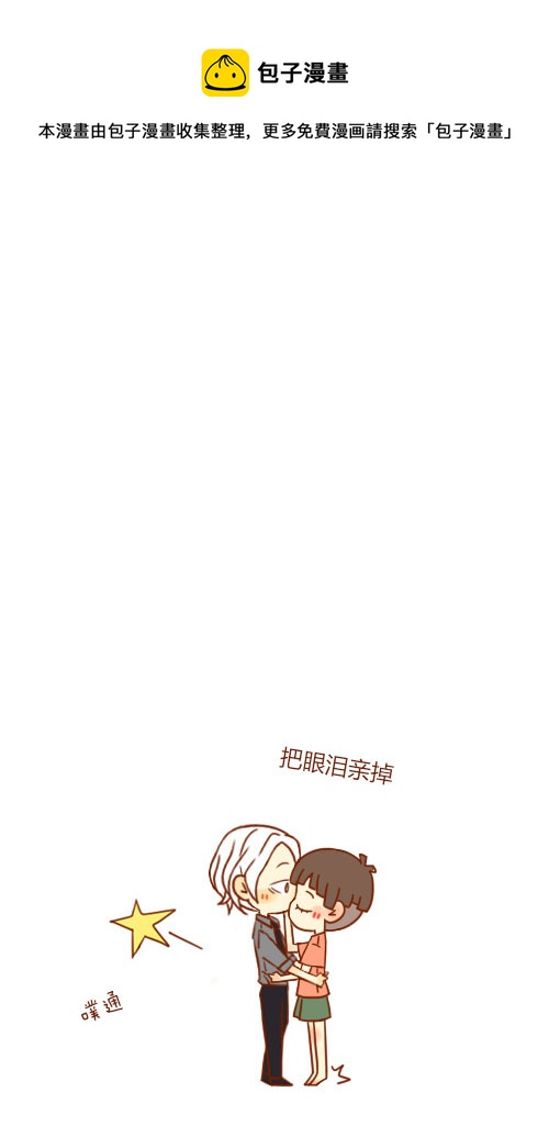 《老板好像喜欢我》表白了（8） 第9页