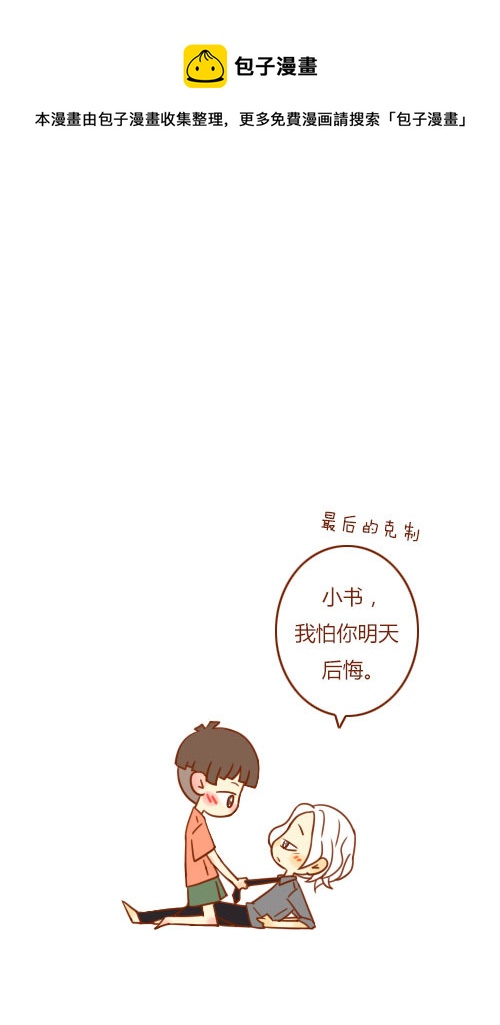 《老板好像喜欢我》坐稳了（3） 第1页