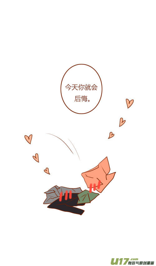 《老板好像喜欢我》坐稳了（3） 第3页