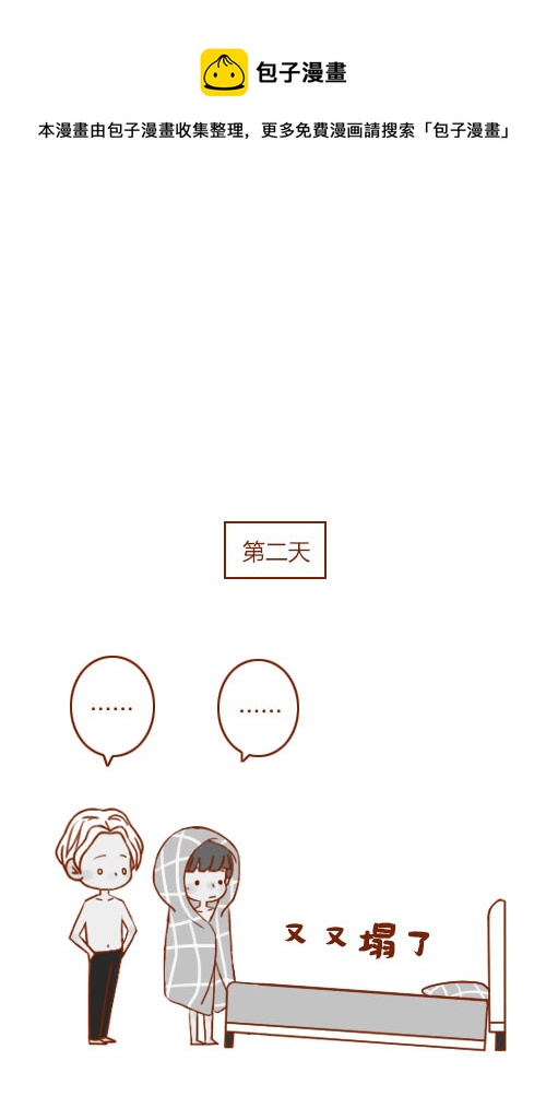 《老板好像喜欢我》坐稳了（3） 第5页