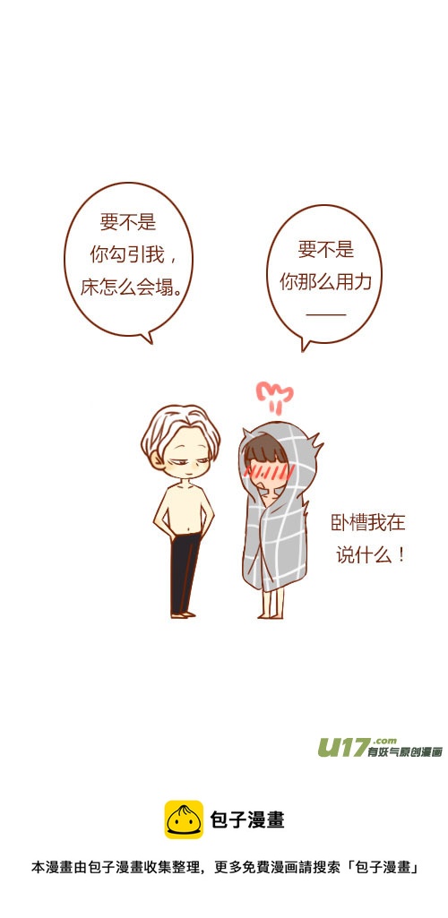 《老板好像喜欢我》坐稳了（3） 第8页