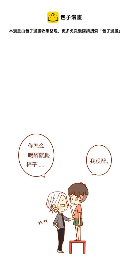 《老板好像喜欢我》坐稳了（1） 第1页