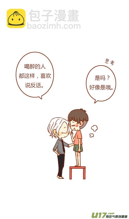 《老板好像喜欢我》坐稳了（1） 第2页