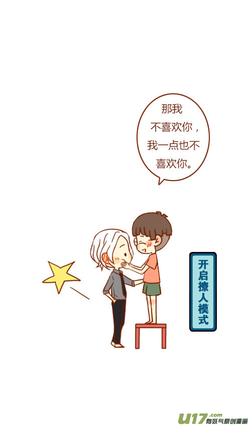《老板好像喜欢我》坐稳了（1） 第3页