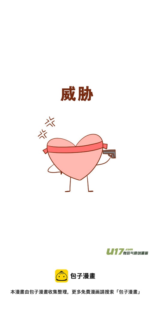 《老板好像喜欢我》坐稳了（1） 第9页