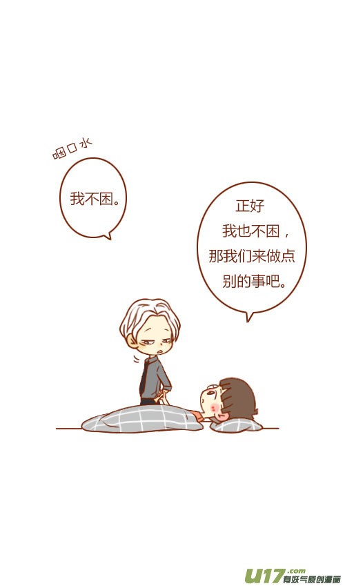《老板好像喜欢我》坐稳了（2） 第3页