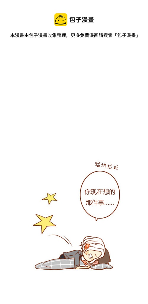 《老板好像喜欢我》坐稳了（2） 第5页