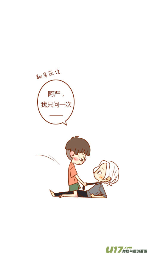 《老板好像喜欢我》坐稳了（2） 第6页