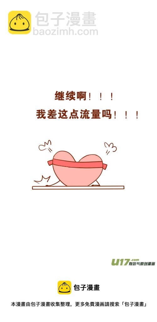 《老板好像喜欢我》坐稳了（2） 第9页