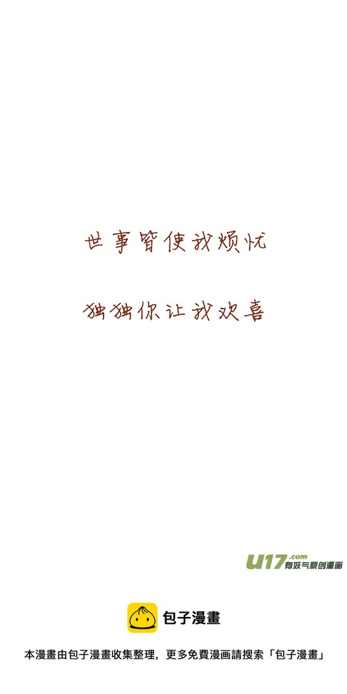 《老板好像喜欢我》回家了（2） 第12页