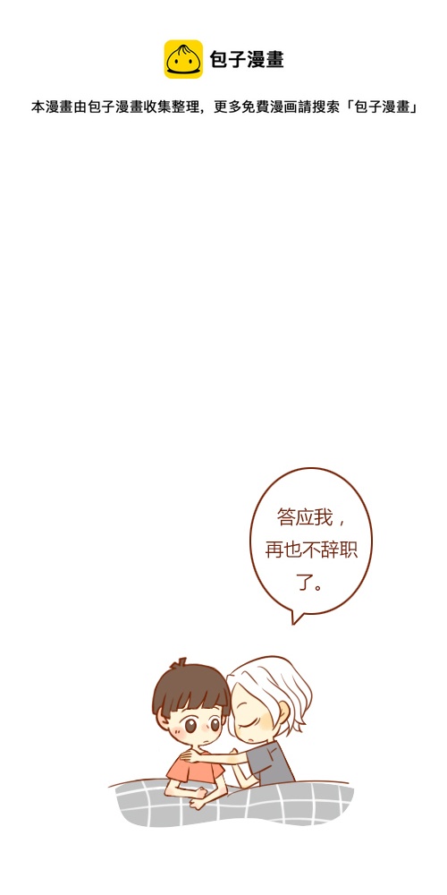 《老板好像喜欢我》回家了（2） 第1页