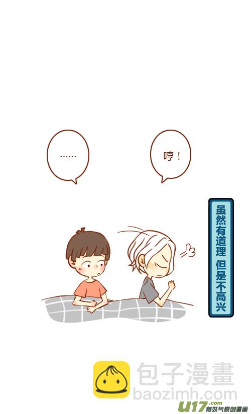 《老板好像喜欢我》回家了（2） 第4页