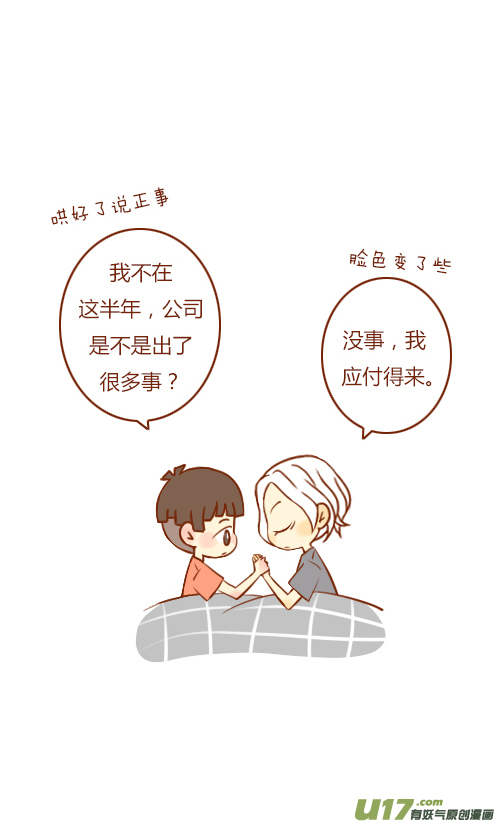 《老板好像喜欢我》回家了（2） 第6页