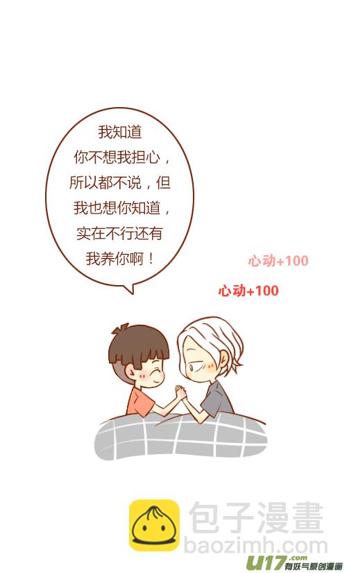 《老板好像喜欢我》回家了（2） 第7页