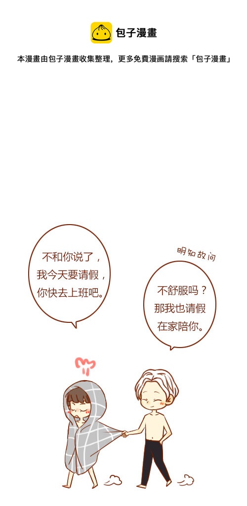 《老板好像喜欢我》坐稳了（4） 第1页