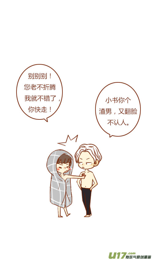 《老板好像喜欢我》坐稳了（4） 第2页