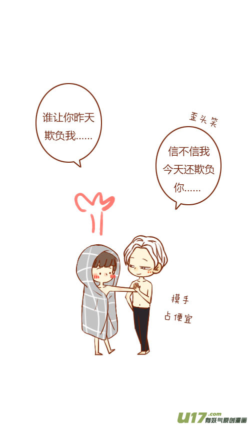 《老板好像喜欢我》坐稳了（4） 第3页