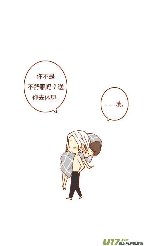 《老板好像喜欢我》坐稳了（4） 第6页