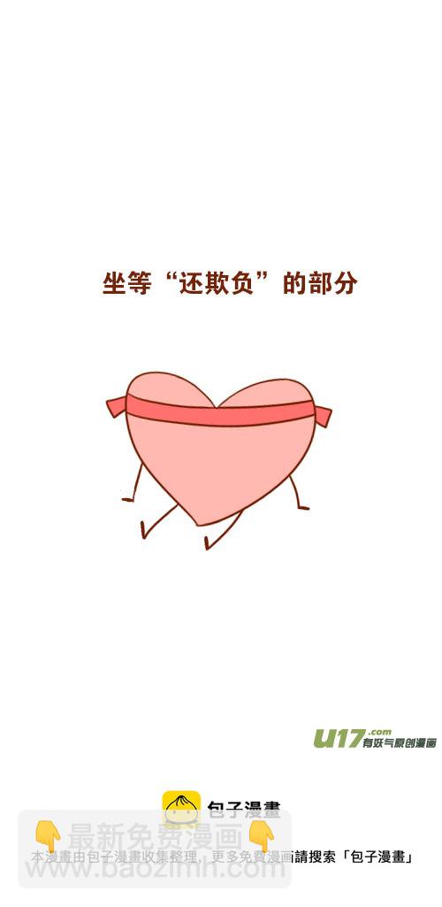 《老板好像喜欢我》坐稳了（4） 第8页