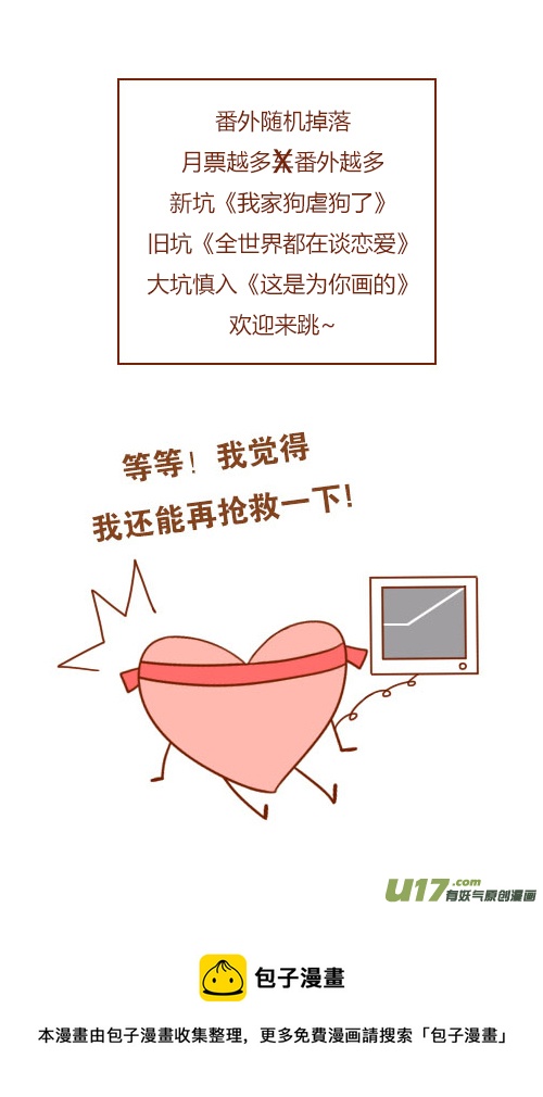 《老板好像喜欢我》大结局（2） 第12页