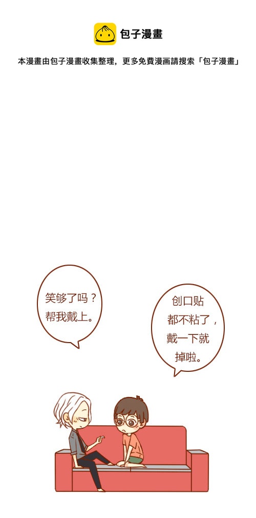 《老板好像喜欢我》大结局（2） 第1页