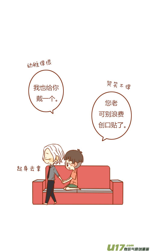 《老板好像喜欢我》大结局（2） 第3页