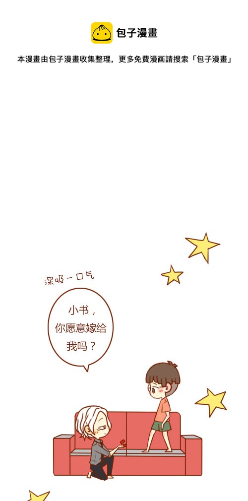 《老板好像喜欢我》大结局（2） 第5页