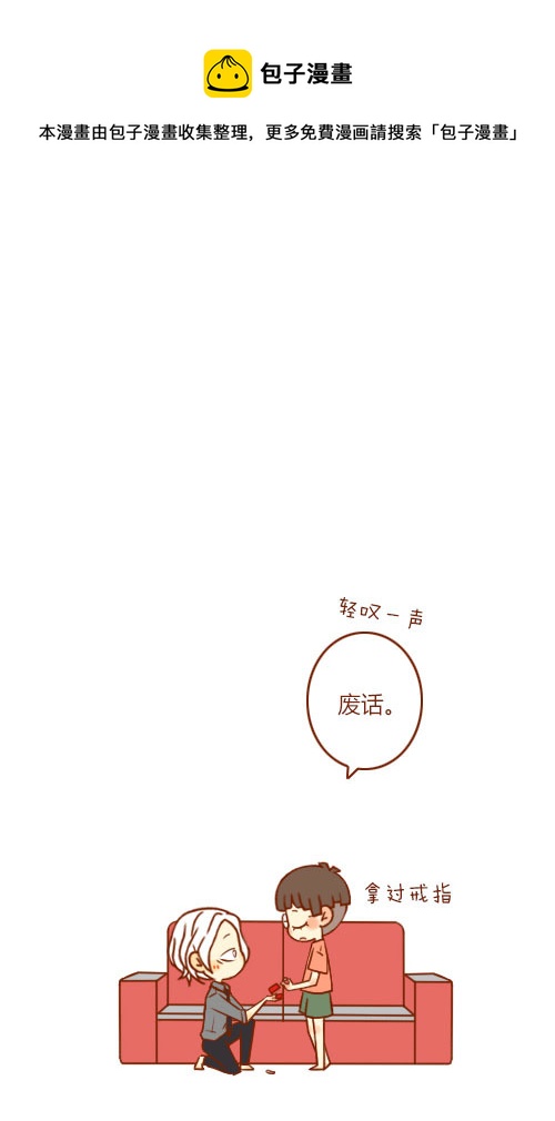 《老板好像喜欢我》大结局（2） 第9页