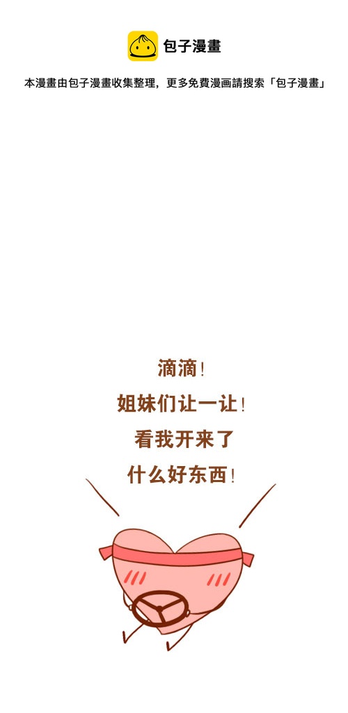 《老板好像喜欢我》坐稳了（5） 第1页