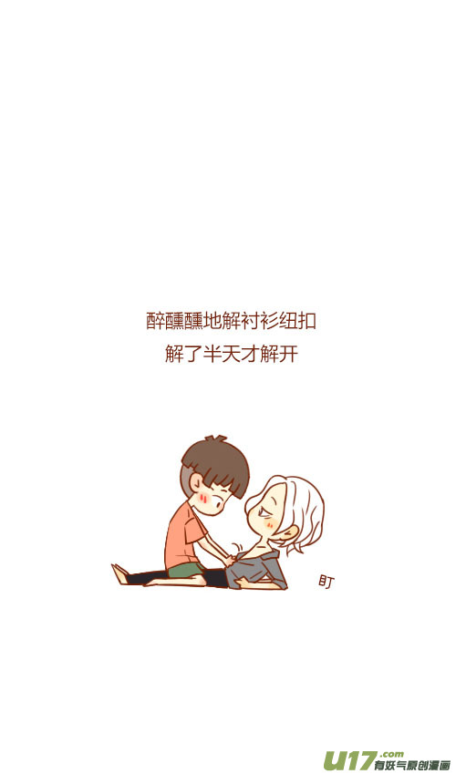《老板好像喜欢我》坐稳了（5） 第4页