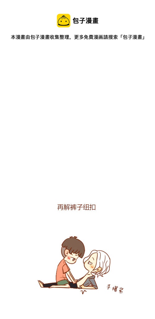《老板好像喜欢我》坐稳了（5） 第5页